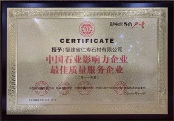The Best Quality Service Enterprise in Chinas Stone Industry Influential Enterprises The Best Quality Service Enterprise in Chinas Stone Industry Influential Enterprises